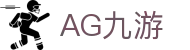 AG九游 - (中国)竞技宝AG九游九游娱乐入口欢迎您